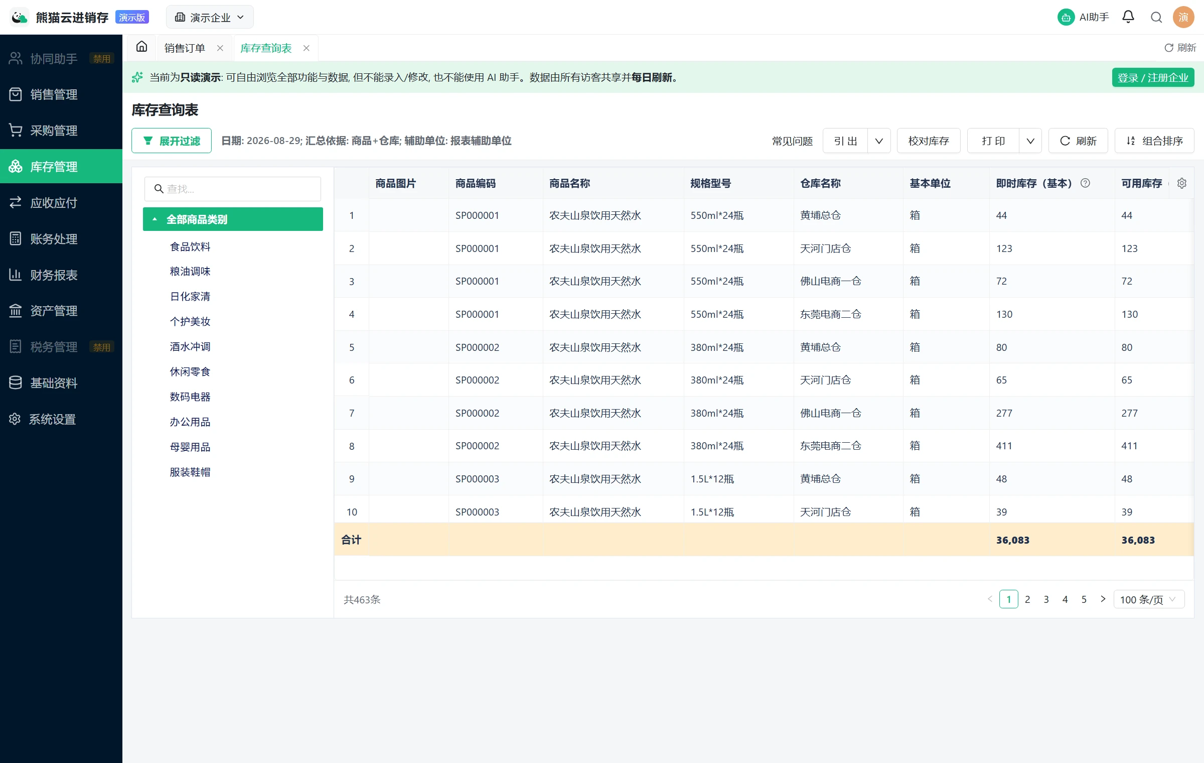 库存查询表：按商品与仓库汇总的即时库存与可用库存