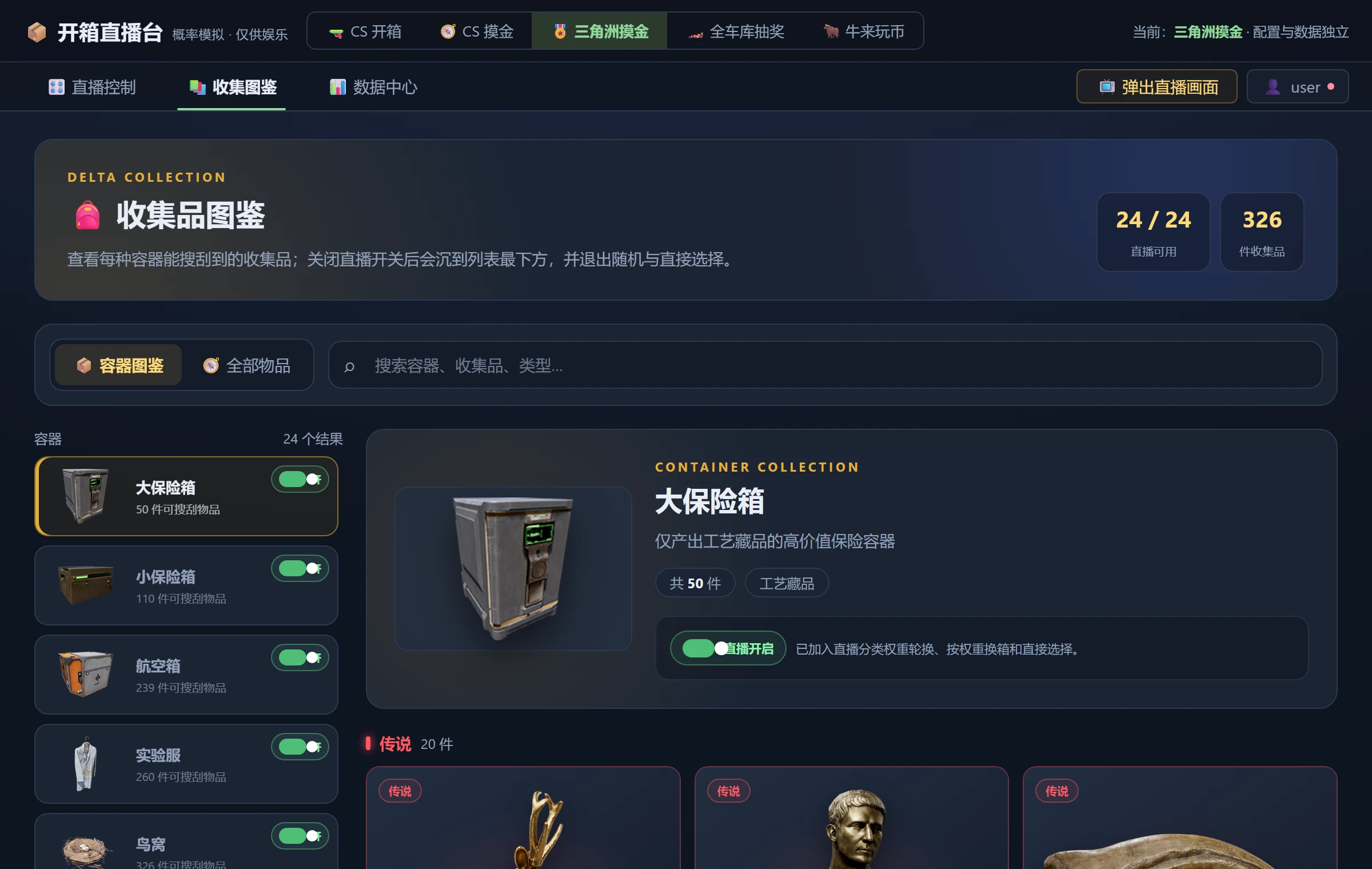 收集品图鉴：另一套演出模式的容器与产出物一览