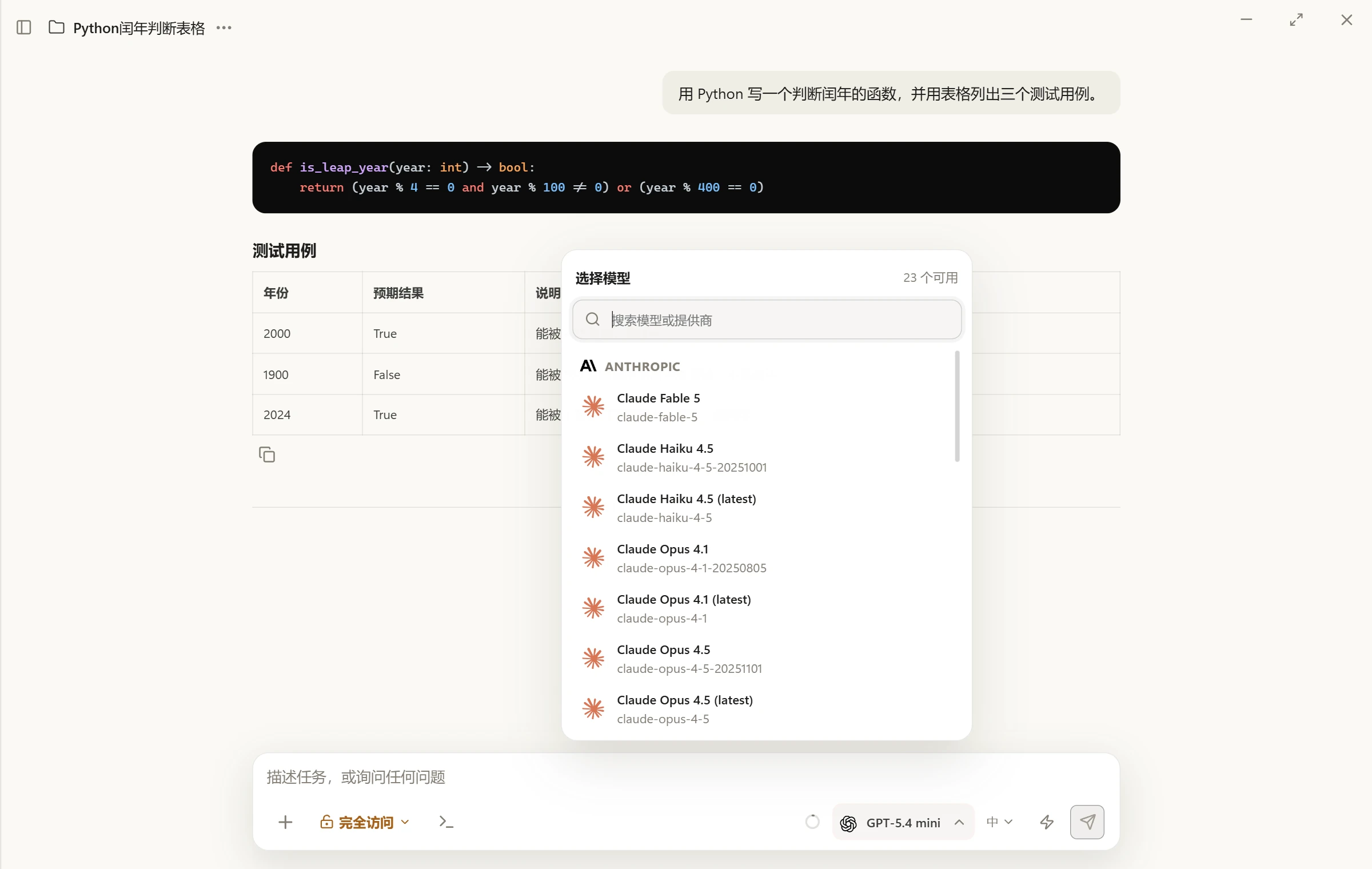 模型选择器：本地模型与多家云端模型并列，支持搜索与即时切换