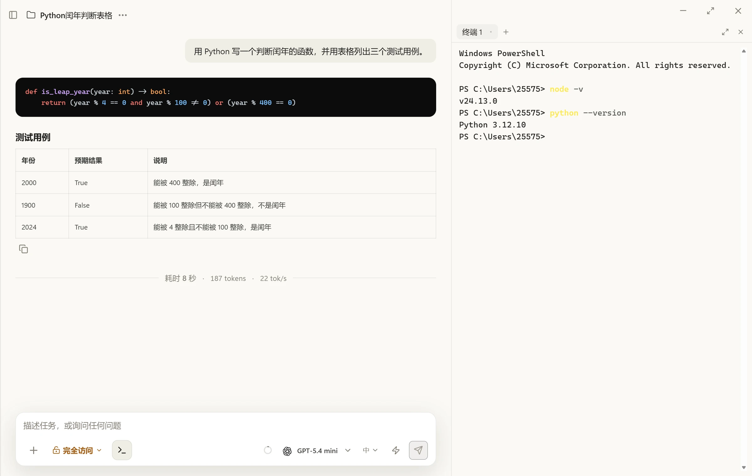 集成终端：停靠在对话旁的真实 PowerShell，直接在当前工作区执行命令